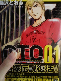 GTO SHONAN 14 DAYS