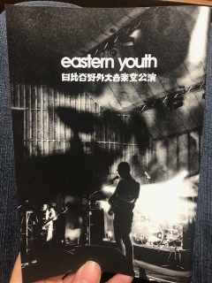 eastern_youth_JOy